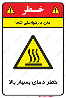  , حرارت , شدید , زیاد , داغ , 