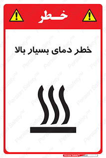  , حرارت , شدید , زیاد , داغ , 
