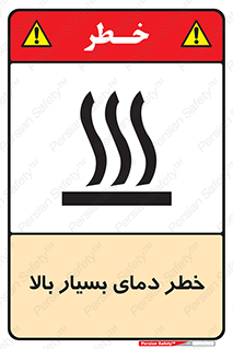  , حرارت , شدید , زیاد , داغ , 