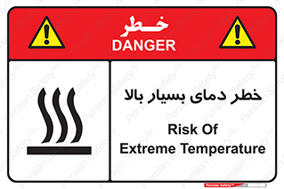  , حرارت , شدید , زیاد , داغ , 