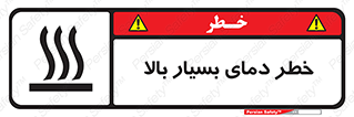  , حرارت , شدید , زیاد , داغ , 