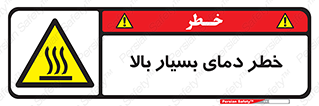  , حرارت , شدید , زیاد , داغ , 