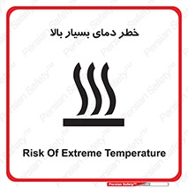  , حرارت , شدید , زیاد , داغ , 