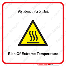  , حرارت , شدید , زیاد , داغ , 