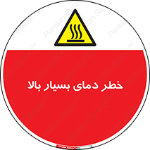  , حرارت , شدید , زیاد , داغ , 