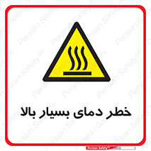  , حرارت , شدید , زیاد , داغ , 