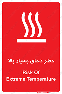  , حرارت , شدید , زیاد , داغ , 