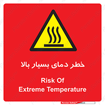  , حرارت , شدید , زیاد , داغ , 