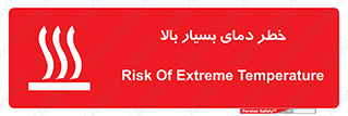  , حرارت , شدید , زیاد , داغ , 