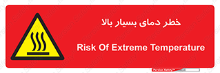  , حرارت , شدید , زیاد , داغ , 
