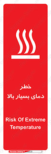 تابلوی ایمنی خطر دمای بسیار بالا – طرح 11394