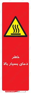  , حرارت , شدید , زیاد , داغ , 