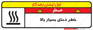  , حرارت , شدید , زیاد , داغ , 