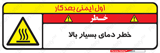  , حرارت , شدید , زیاد , داغ , 