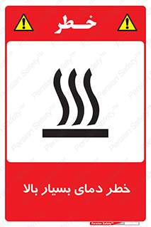  , حرارت , شدید , زیاد , داغ , 