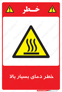  , حرارت , شدید , زیاد , داغ , 