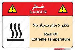 تابلوی ایمنی خطر دمای بسیار بالا – طرح 11394
