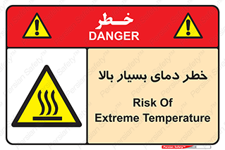  , حرارت , شدید , زیاد , داغ , 