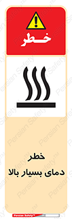  , حرارت , شدید , زیاد , داغ , 