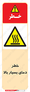  , حرارت , شدید , زیاد , داغ , 