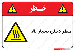  , حرارت , شدید , زیاد , داغ , 