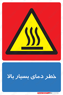  , حرارت , شدید , زیاد , داغ , 