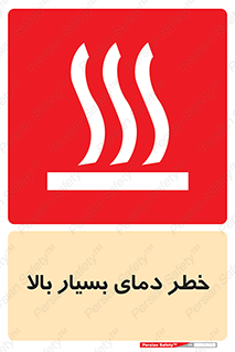  , حرارت , شدید , زیاد , داغ , 