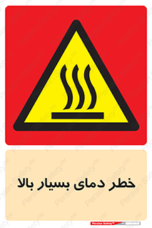  , حرارت , شدید , زیاد , داغ , 