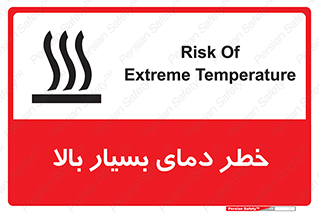  , حرارت , شدید , زیاد , داغ , 