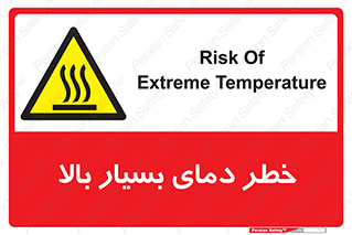  , حرارت , شدید , زیاد , داغ , 