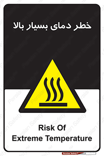  , حرارت , شدید , زیاد , داغ , 