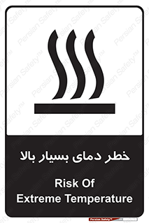  , حرارت , شدید , زیاد , داغ , 