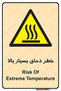  , حرارت , شدید , زیاد , داغ , 