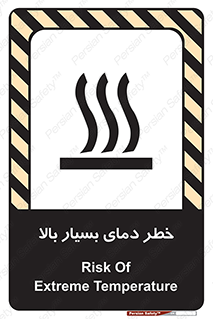  , حرارت , شدید , زیاد , داغ , 