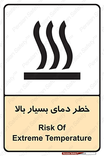  , حرارت , شدید , زیاد , داغ , 