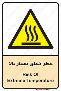  , حرارت , شدید , زیاد , داغ , 