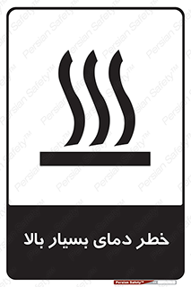  , حرارت , شدید , زیاد , داغ , 