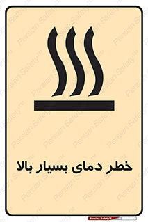  , حرارت , شدید , زیاد , داغ , 