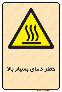  , حرارت , شدید , زیاد , داغ , 
