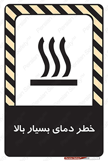  , حرارت , شدید , زیاد , داغ , 