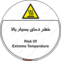  , حرارت , شدید , زیاد , داغ , 