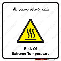  , حرارت , شدید , زیاد , داغ , 