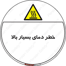  , حرارت , شدید , زیاد , داغ , 