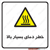  , حرارت , شدید , زیاد , داغ , 