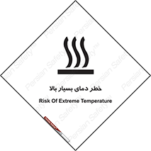  , حرارت , شدید , زیاد , داغ , 