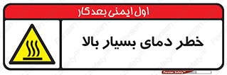 , حرارت , شدید , زیاد , داغ , 