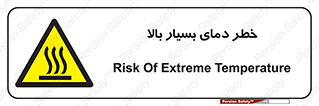  , حرارت , شدید , زیاد , داغ , 