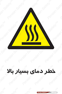  , حرارت , شدید , زیاد , داغ , 