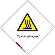 , حرارت , شدید , زیاد , داغ , 