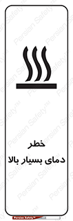  , حرارت , شدید , زیاد , داغ , 